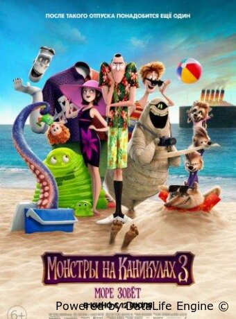 Hotel Transylvania 3: Summer Vacation