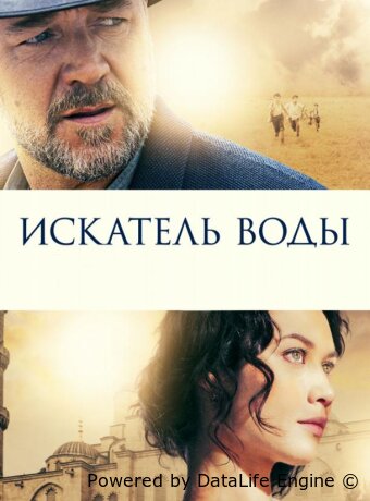 Искатель воды