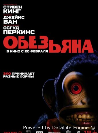 Обезьяна