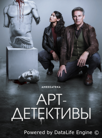 Арт-детективы