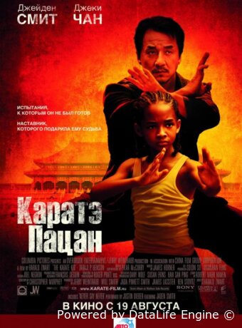 Каратэ-пацан