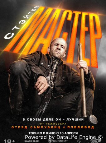 Мастер