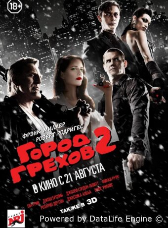 Город грехов 2: Женщина, ради которой стоит убивать